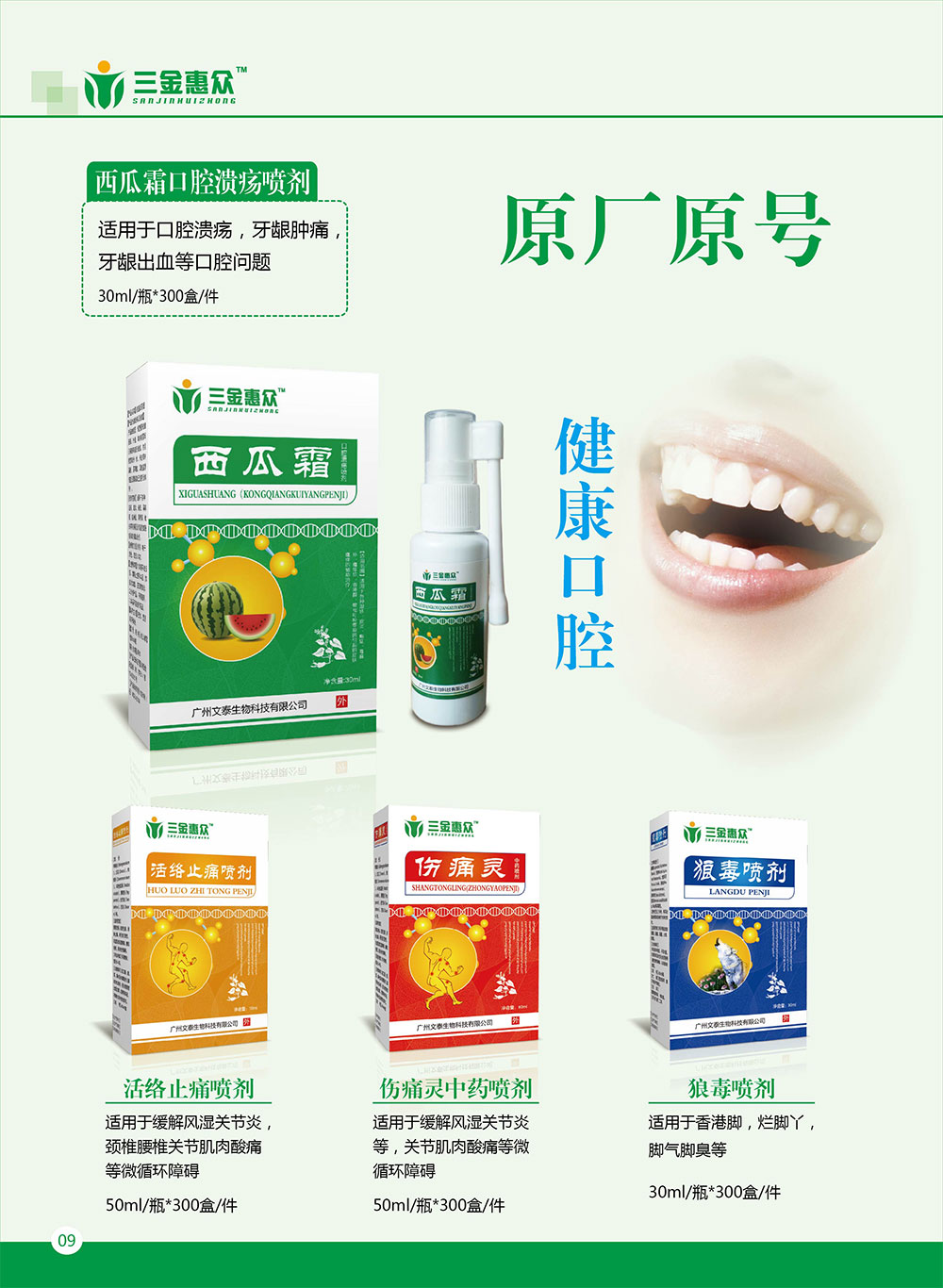 广州文泰生物科技招商产品、电话、地址、介绍_环球医药招商网